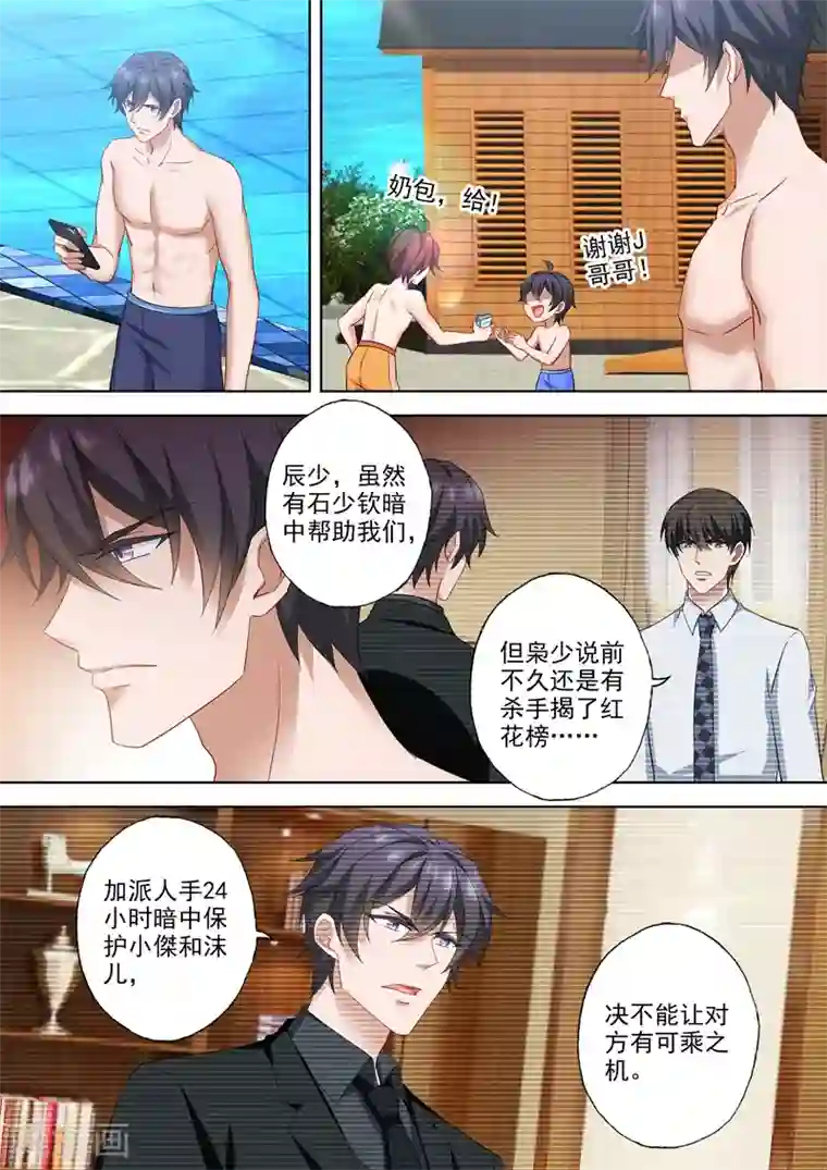 豪门天价前妻第534话 危机解除？