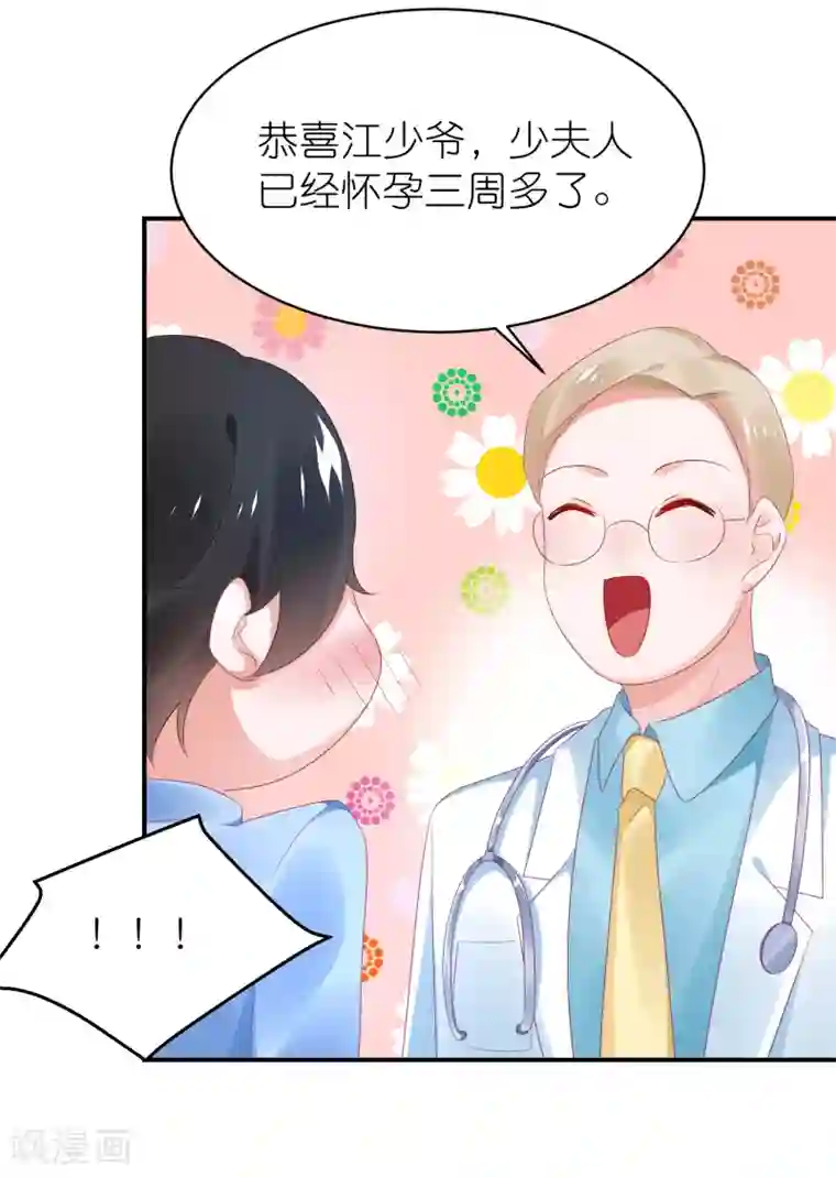 苏馨儿滚出娱乐圈第124话 怀孕了