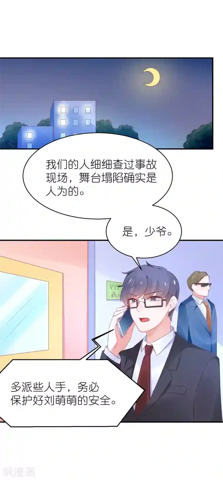 苏馨儿滚出娱乐圈第124话 怀孕了
