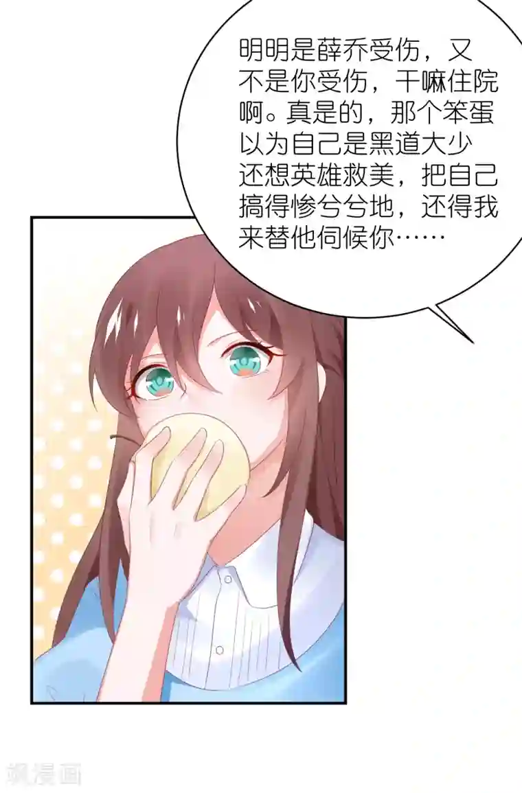 苏馨儿滚出娱乐圈第124话 怀孕了