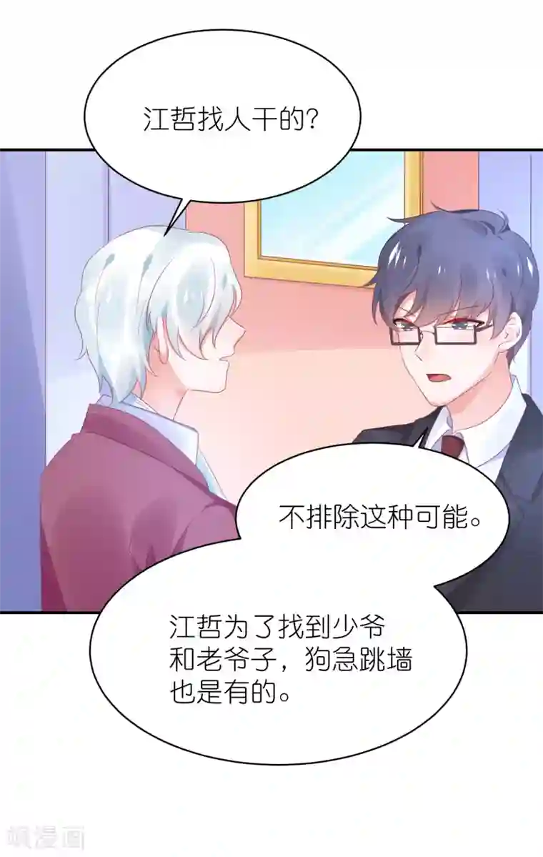 苏馨儿滚出娱乐圈第124话 怀孕了