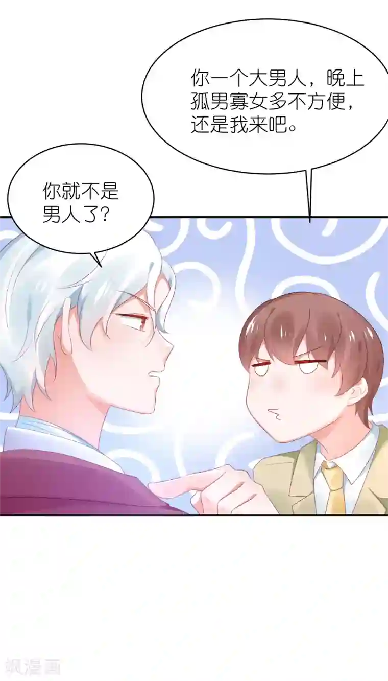 苏馨儿滚出娱乐圈第124话 怀孕了