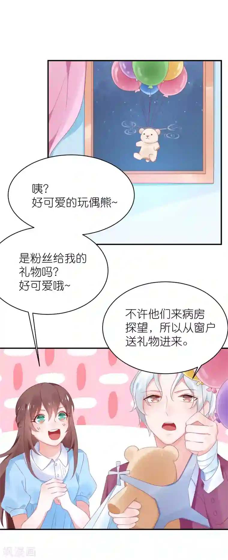 苏馨儿滚出娱乐圈第124话 怀孕了