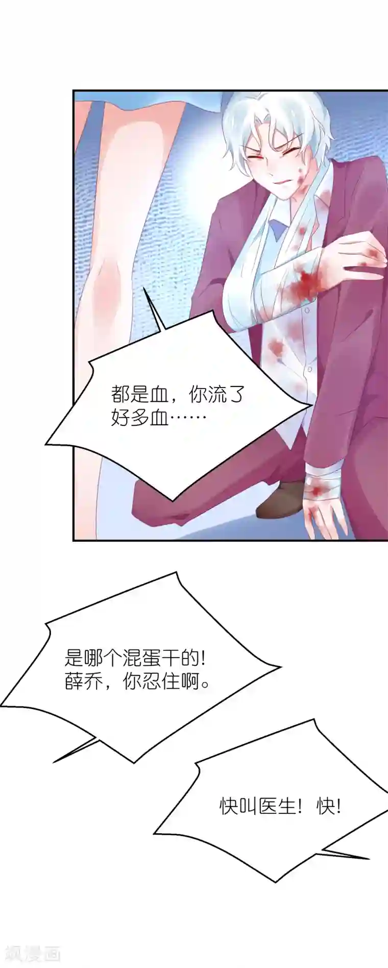 苏馨儿滚出娱乐圈第124话 怀孕了