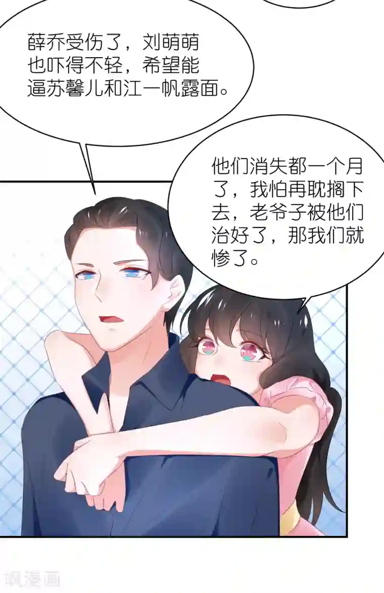 苏馨儿滚出娱乐圈第124话 怀孕了