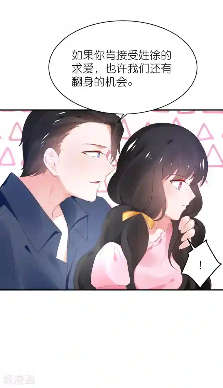 苏馨儿滚出娱乐圈第124话 怀孕了