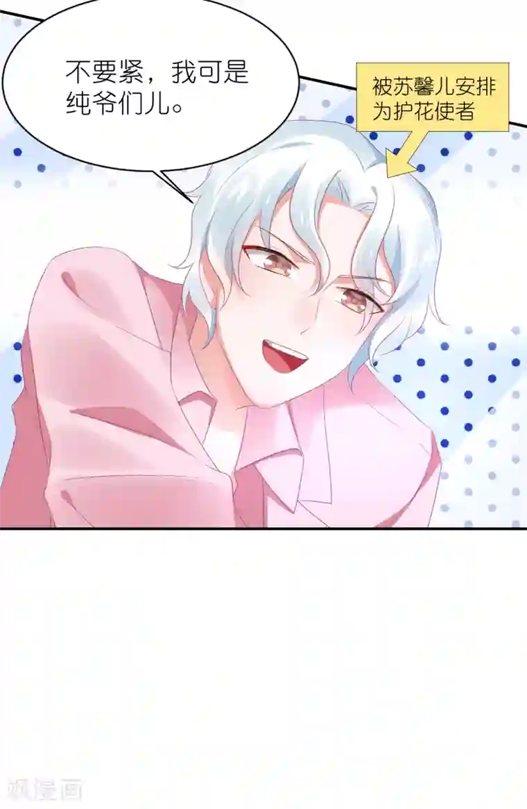 苏馨儿滚出娱乐圈第124话 怀孕了