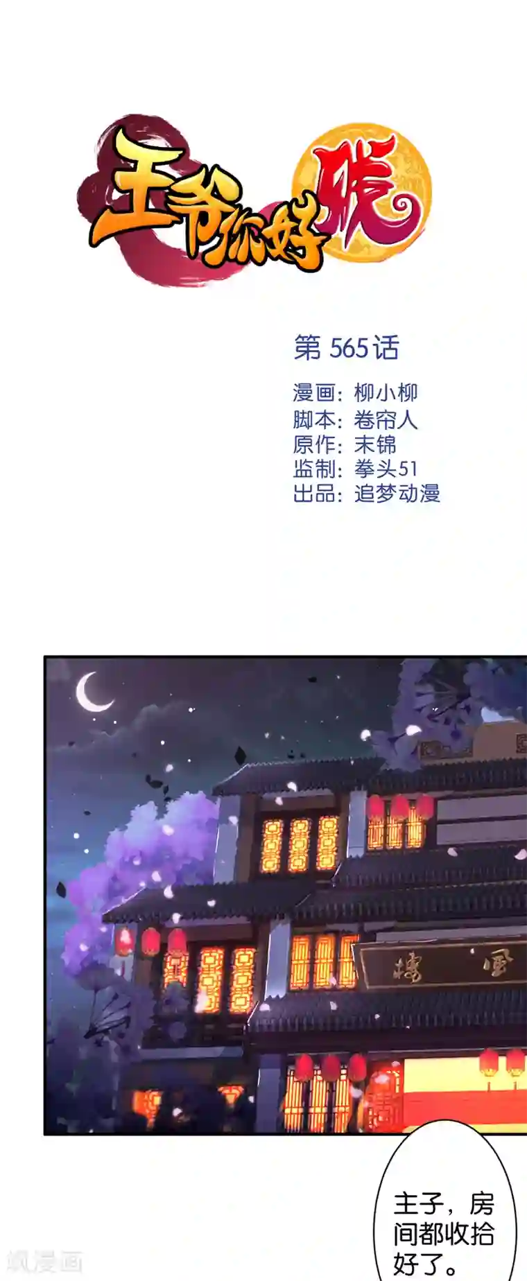 王爷你好贱第565话