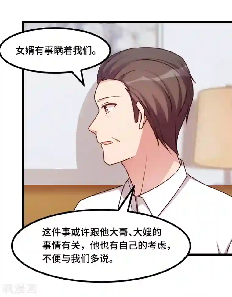 贺少的闪婚暖妻第229话 你明天不用来了