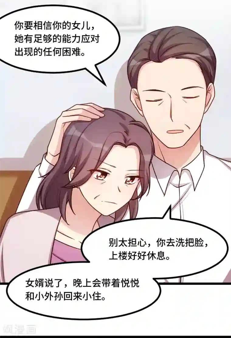 贺少的闪婚暖妻第229话 你明天不用来了