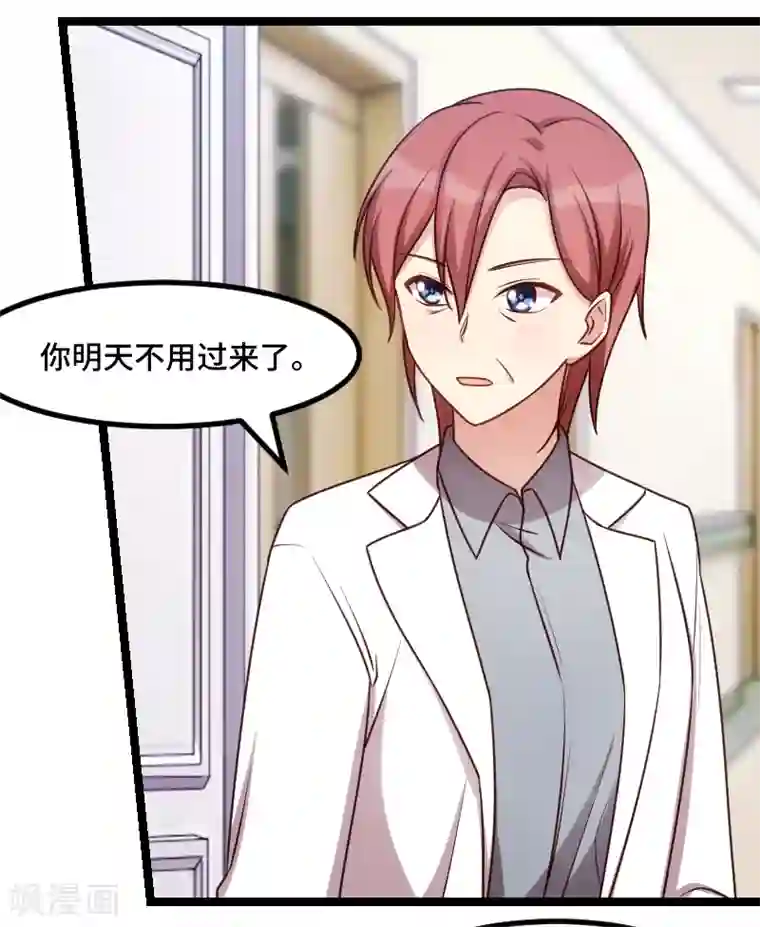 贺少的闪婚暖妻第229话 你明天不用来了