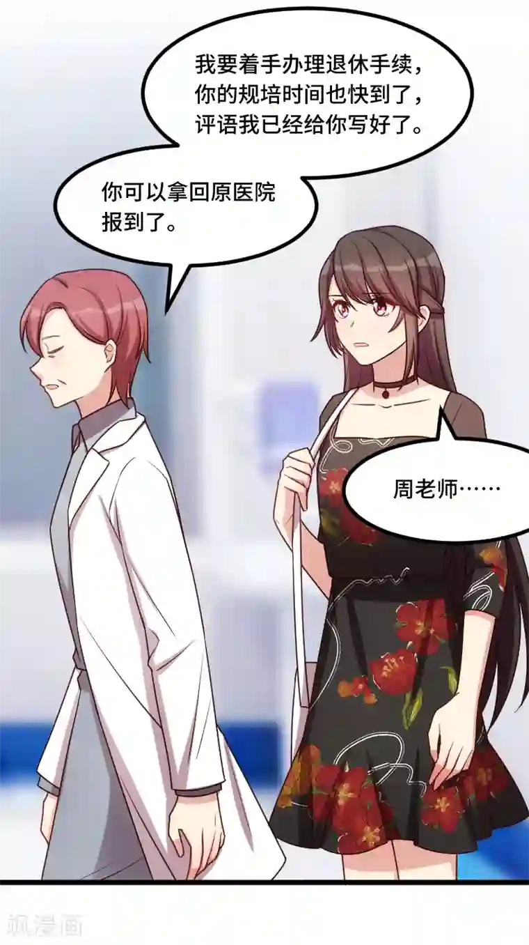贺少的闪婚暖妻第229话 你明天不用来了