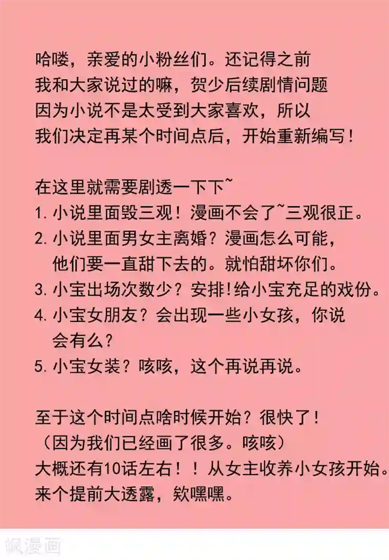 贺少的闪婚暖妻第229话 你明天不用来了