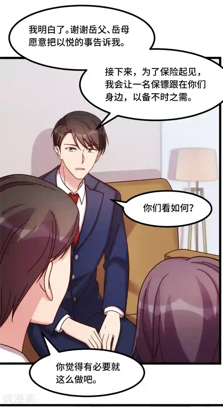 贺少的闪婚暖妻第229话 你明天不用来了