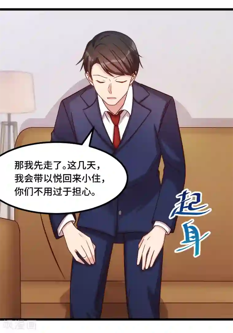 贺少的闪婚暖妻第229话 你明天不用来了