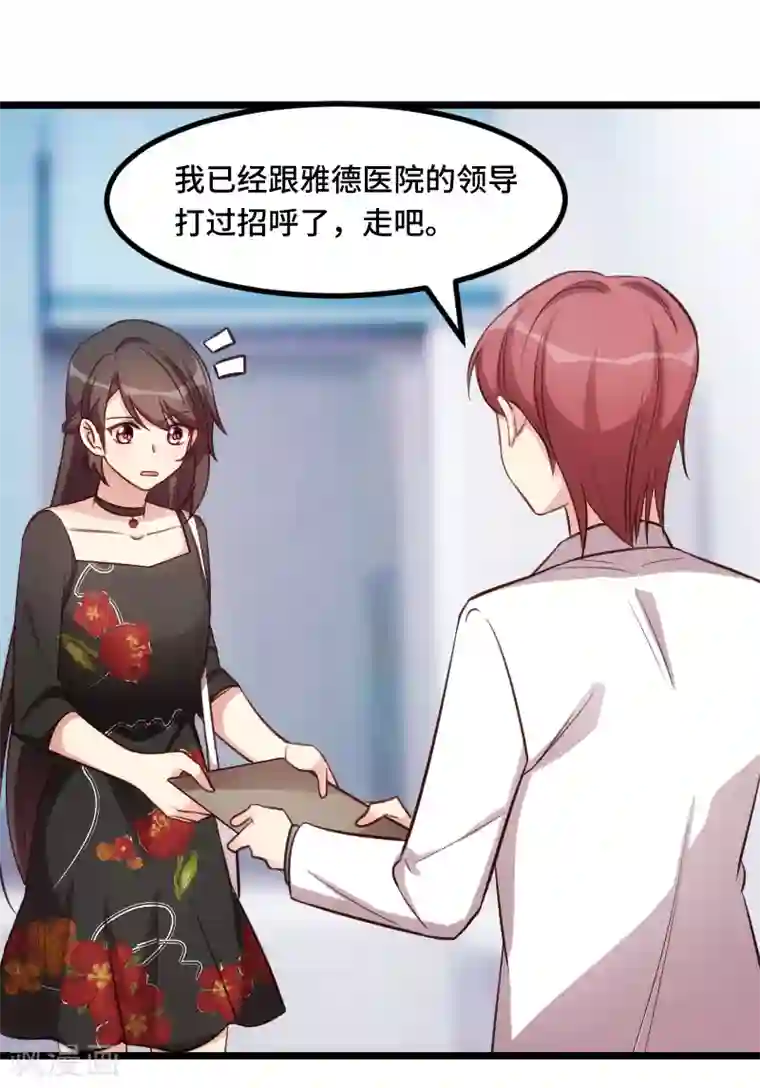 贺少的闪婚暖妻第230话 老妈的礼物