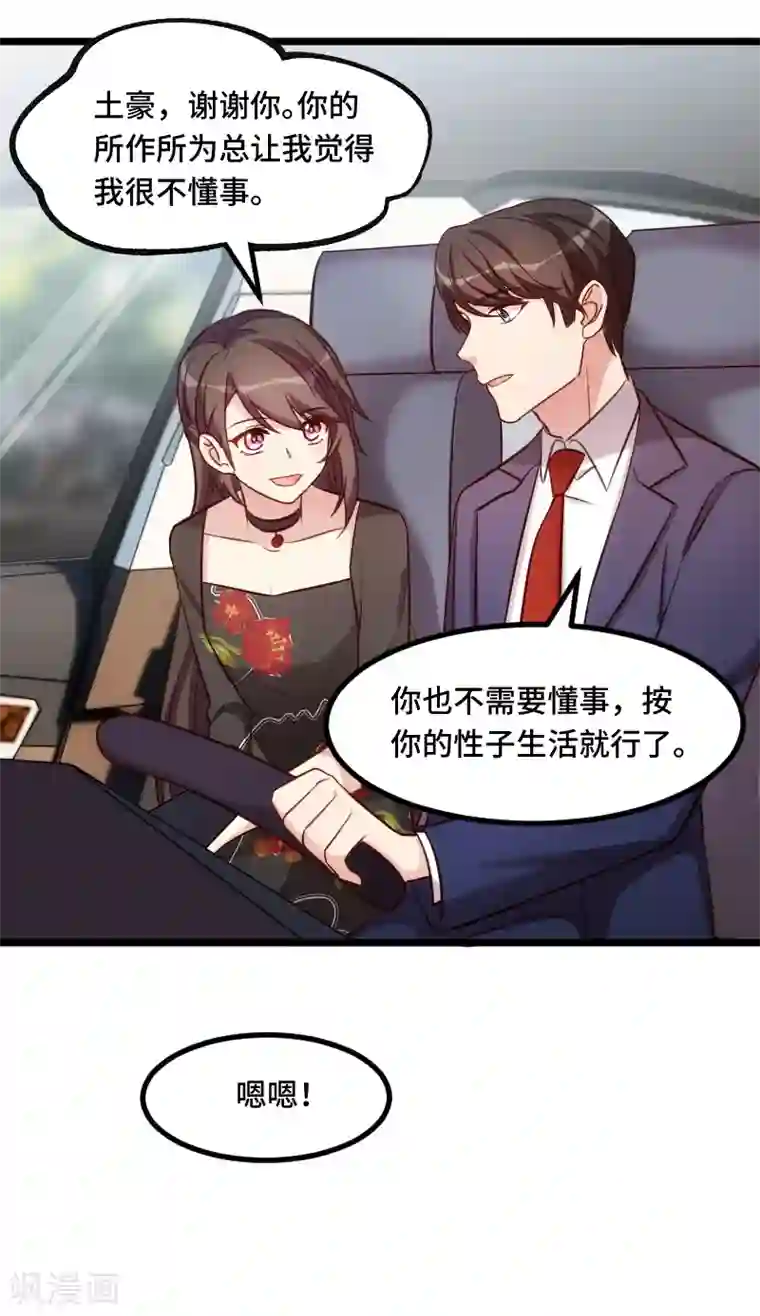 贺少的闪婚暖妻第230话 老妈的礼物