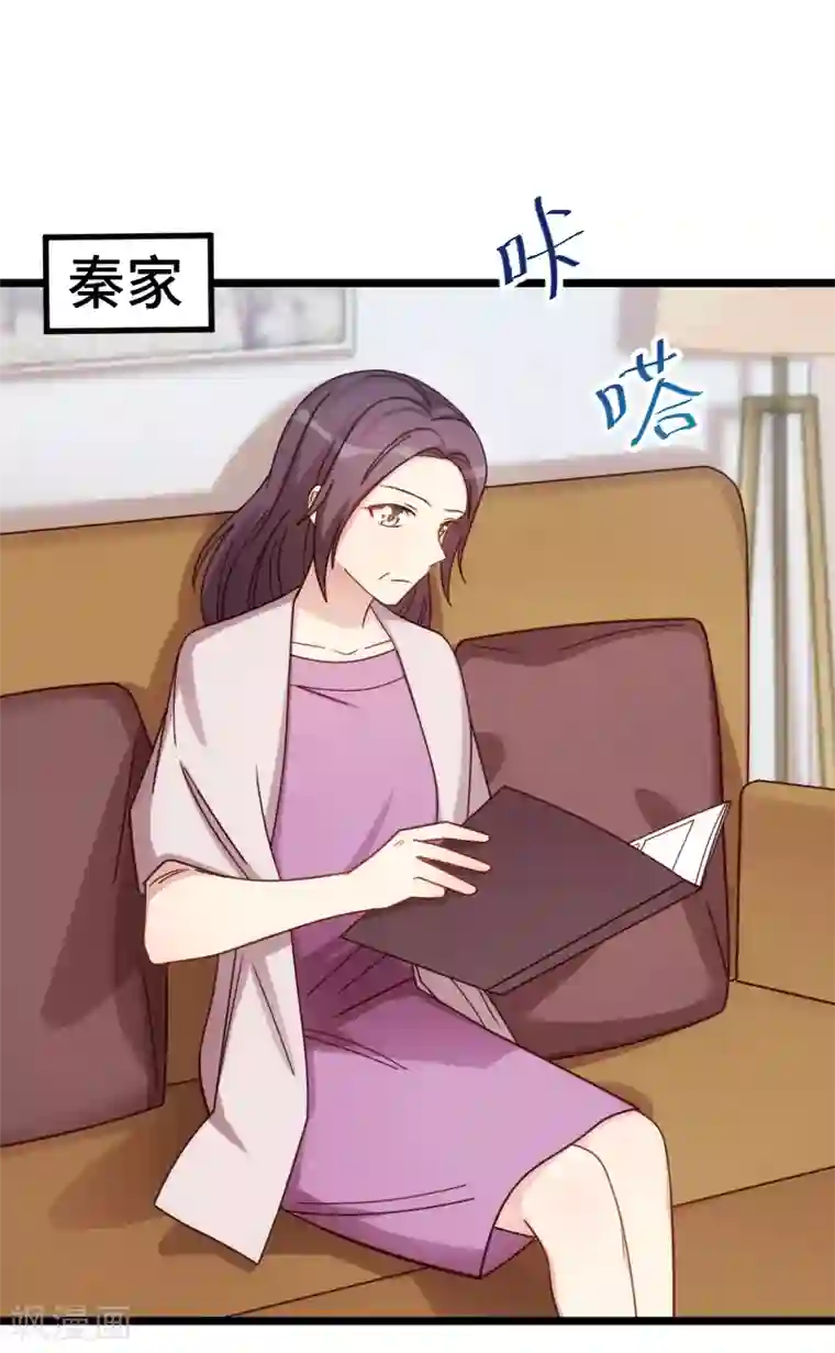 贺少的闪婚暖妻第230话 老妈的礼物