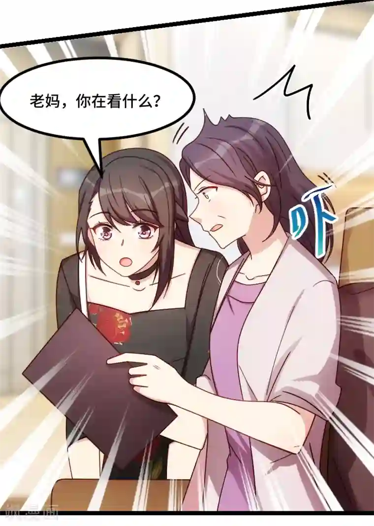 贺少的闪婚暖妻第230话 老妈的礼物