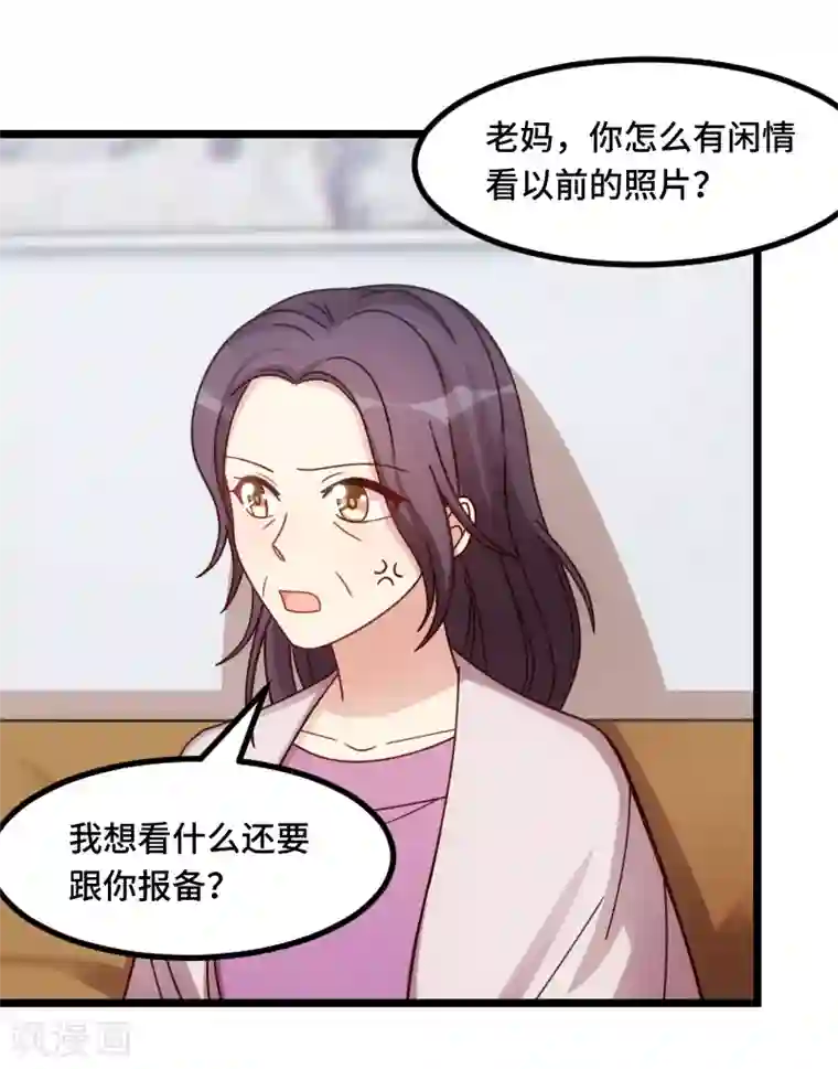 贺少的闪婚暖妻第230话 老妈的礼物
