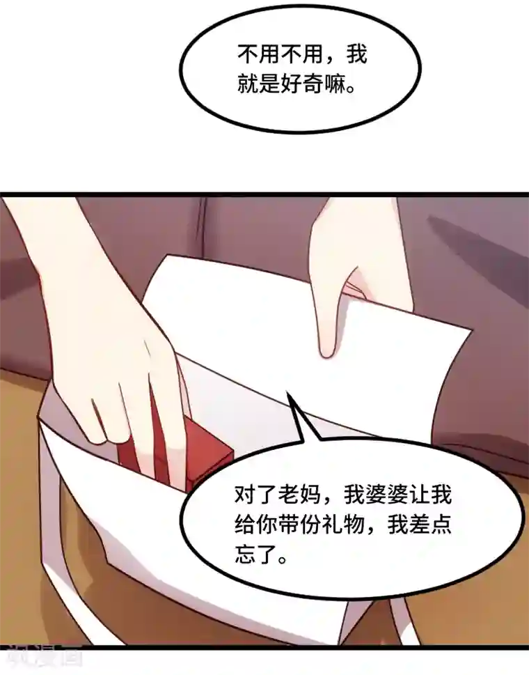 贺少的闪婚暖妻第230话 老妈的礼物
