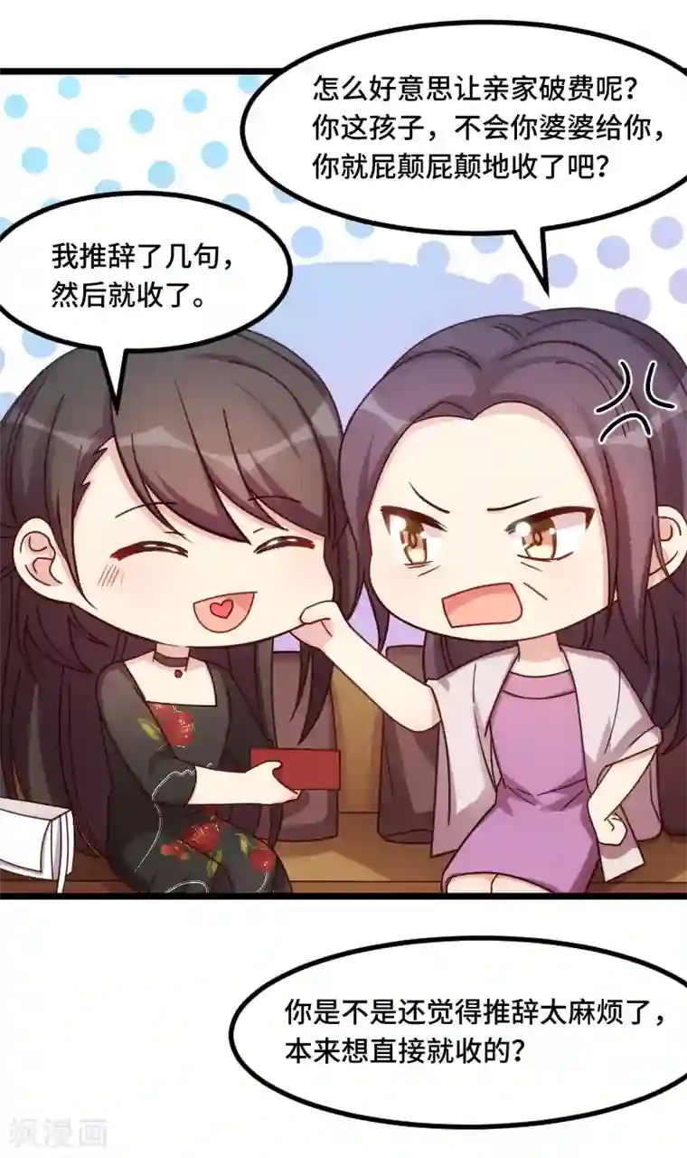 贺少的闪婚暖妻第230话 老妈的礼物