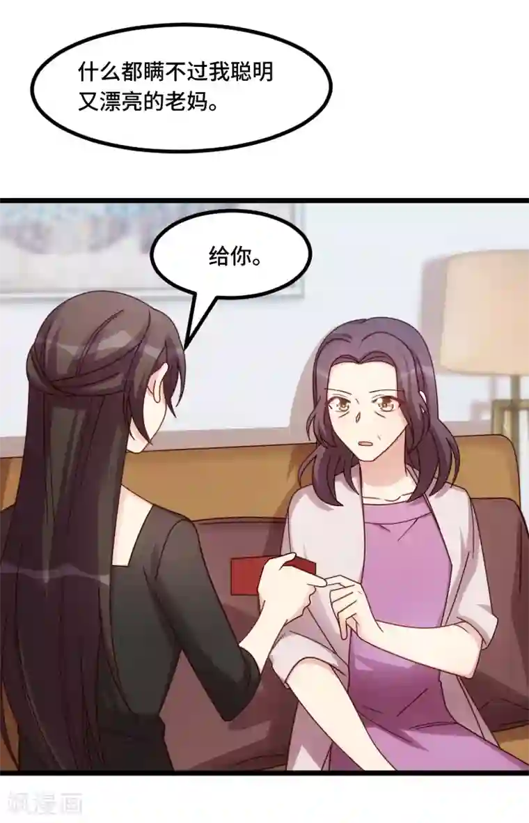 贺少的闪婚暖妻第230话 老妈的礼物