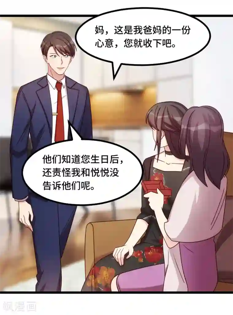 贺少的闪婚暖妻第230话 老妈的礼物