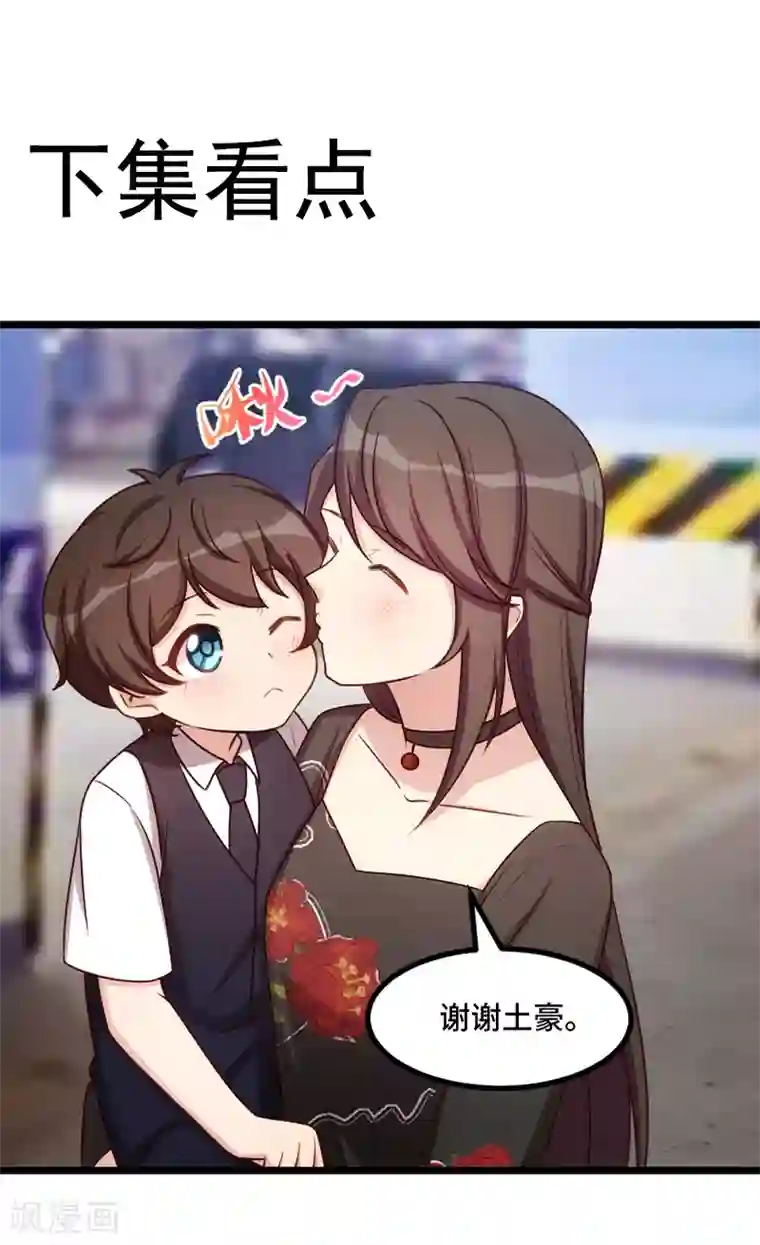 贺少的闪婚暖妻第230话 老妈的礼物