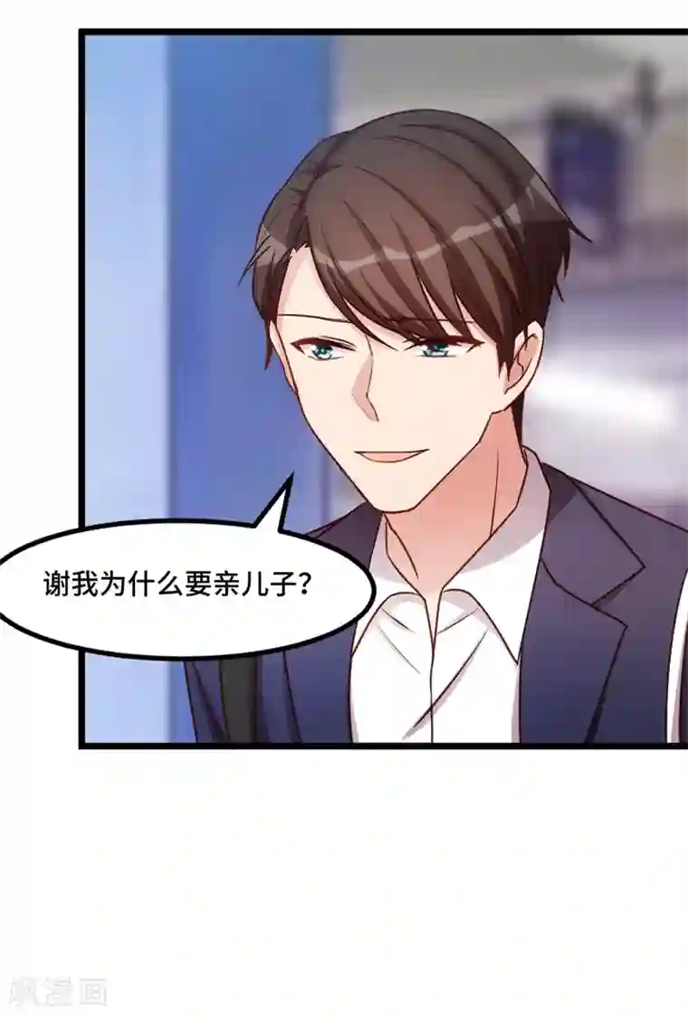 贺少的闪婚暖妻第230话 老妈的礼物