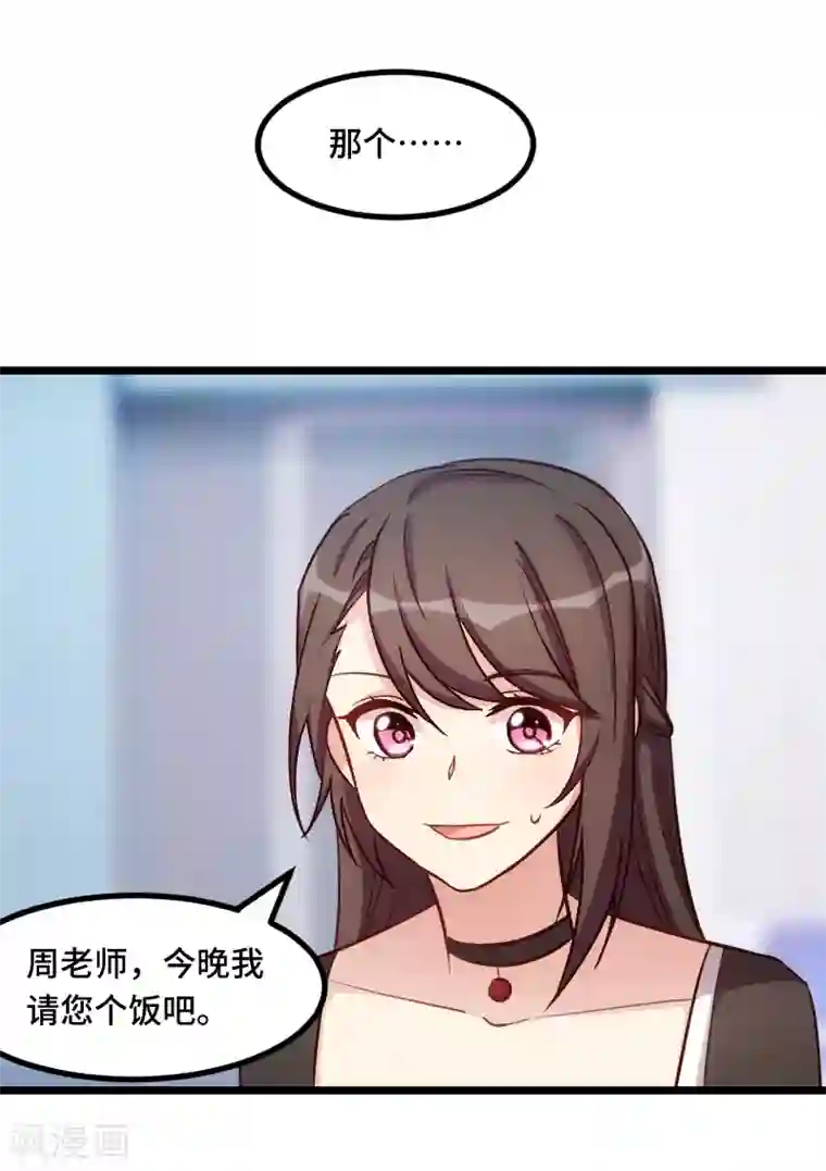 贺少的闪婚暖妻第230话 老妈的礼物