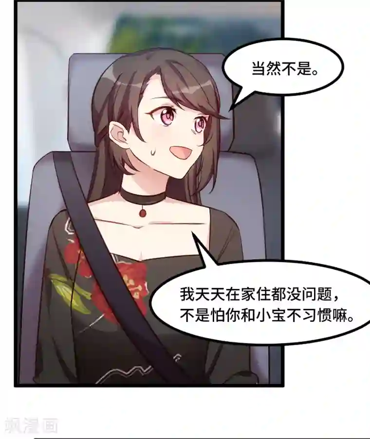 贺少的闪婚暖妻第230话 老妈的礼物