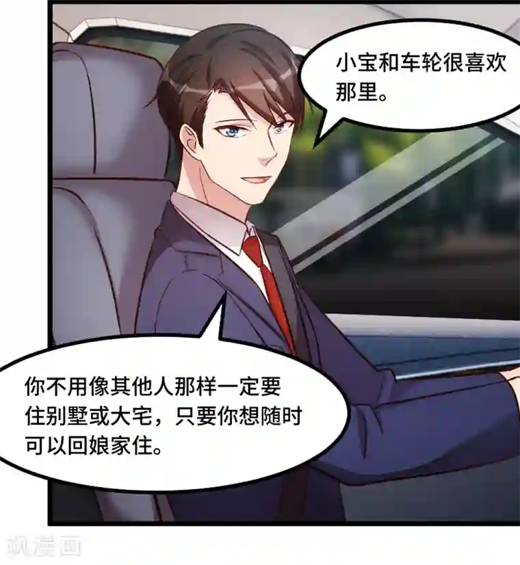 贺少的闪婚暖妻第230话 老妈的礼物