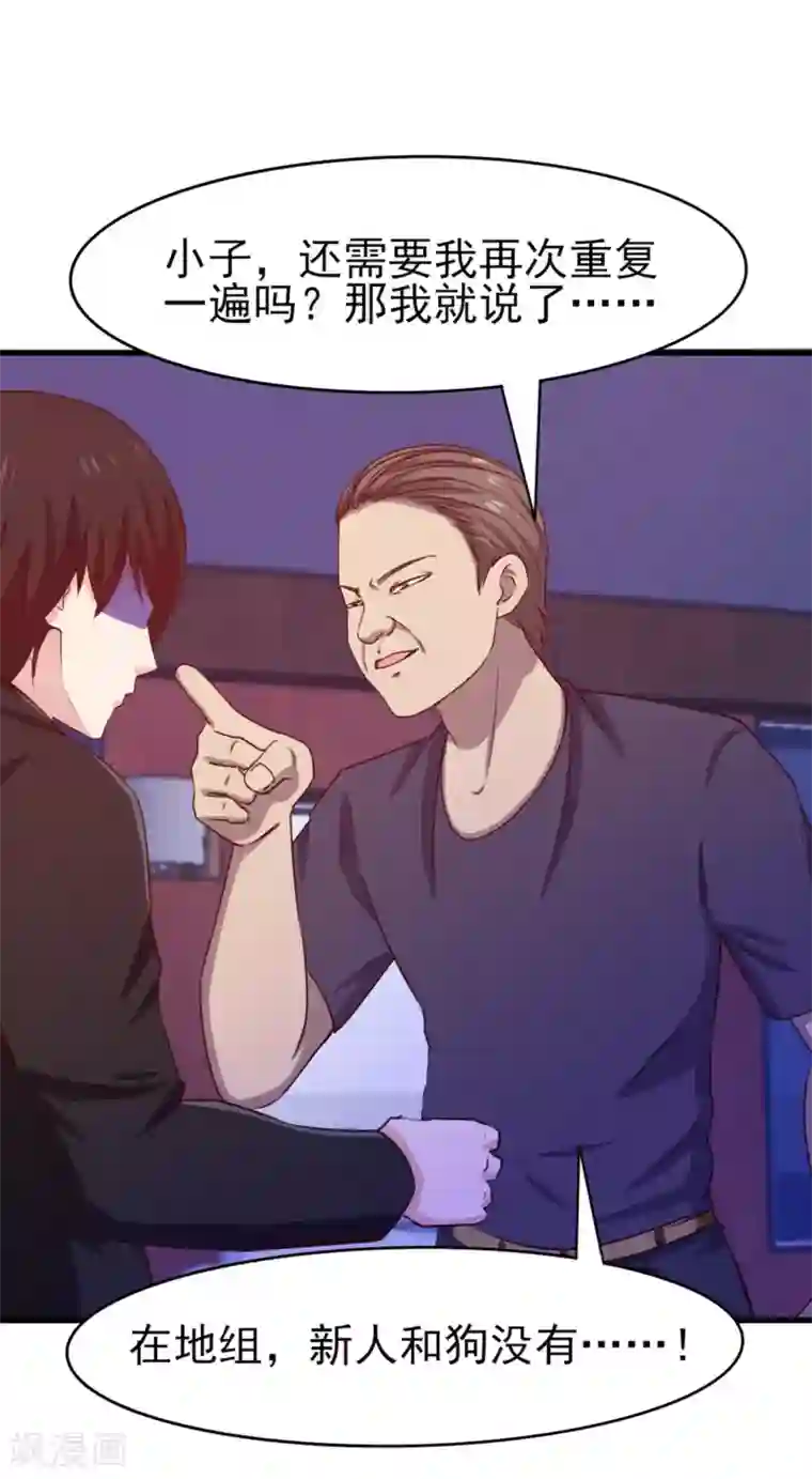 我和26岁美女房客第194话 宣战