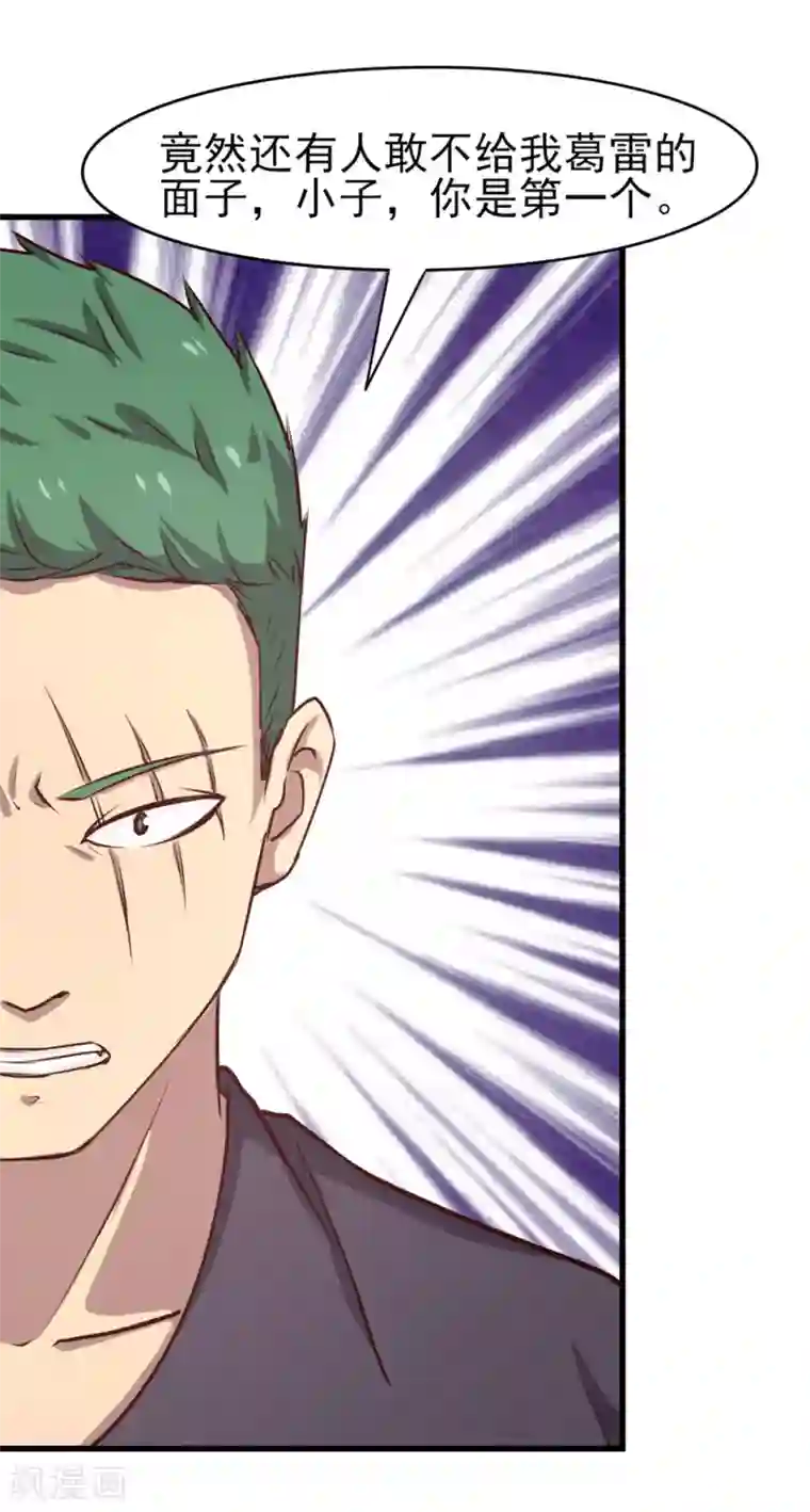 我和26岁美女房客第194话 宣战