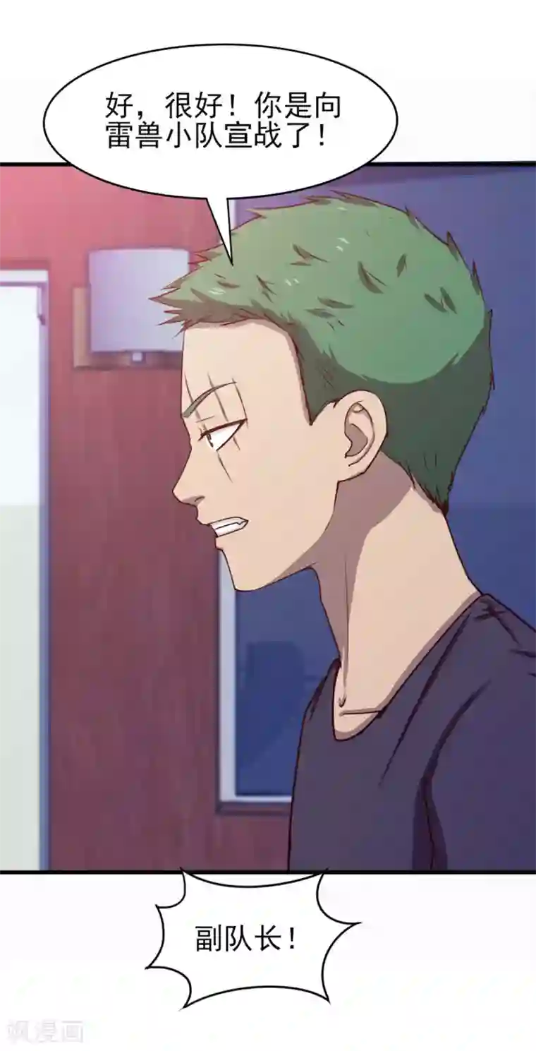 我和26岁美女房客第194话 宣战