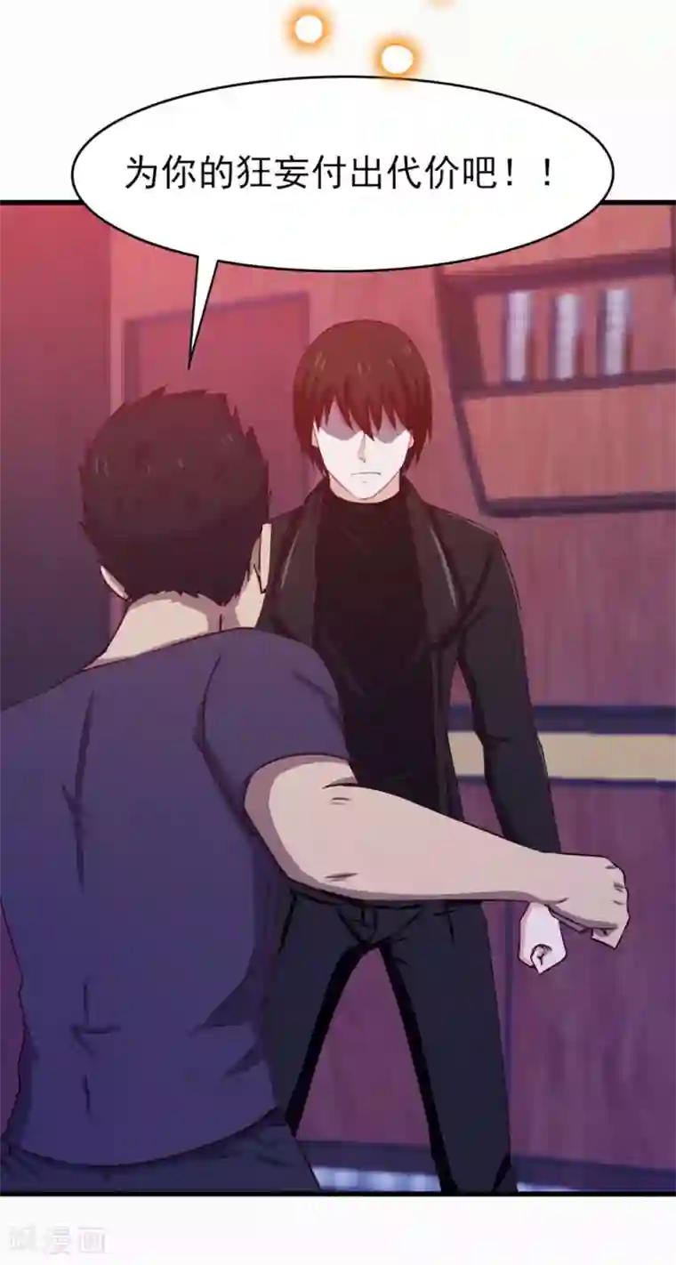 我和26岁美女房客第194话 宣战