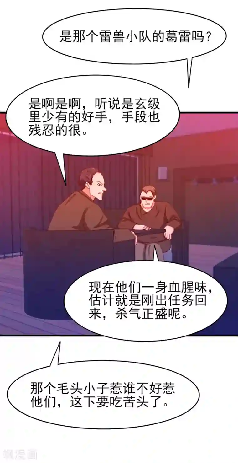 我和26岁美女房客第194话 宣战