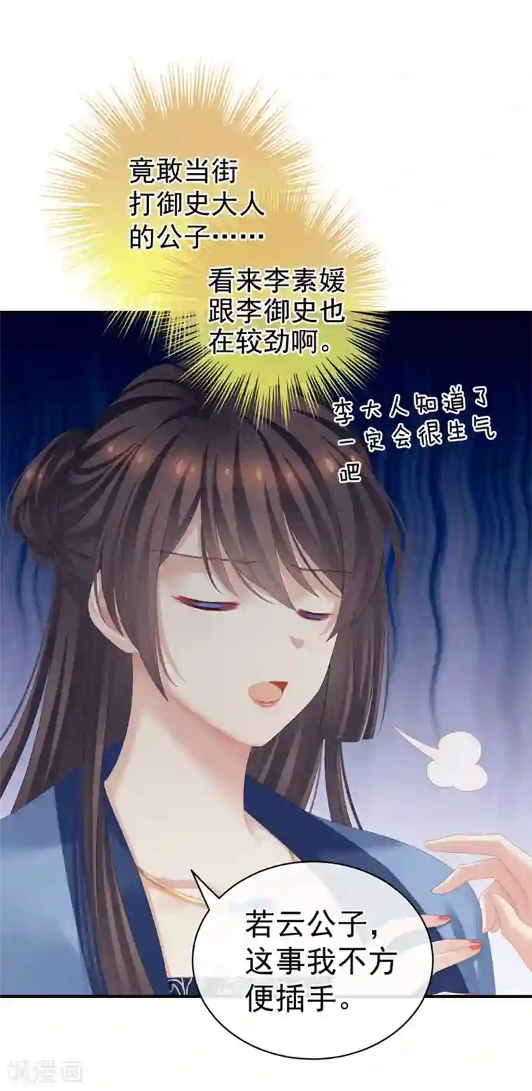 女帝的后宫第101话 娶他！