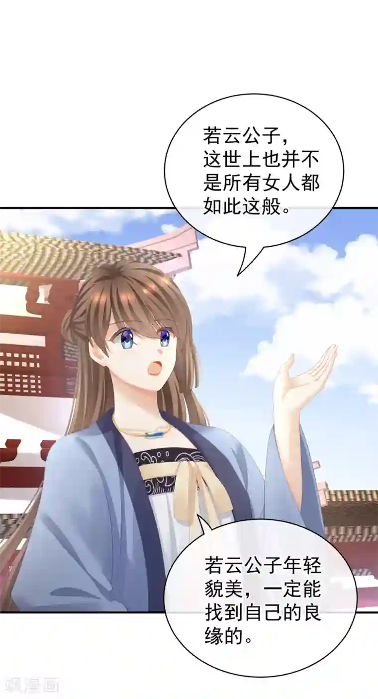 女帝的后宫第101话 娶他！