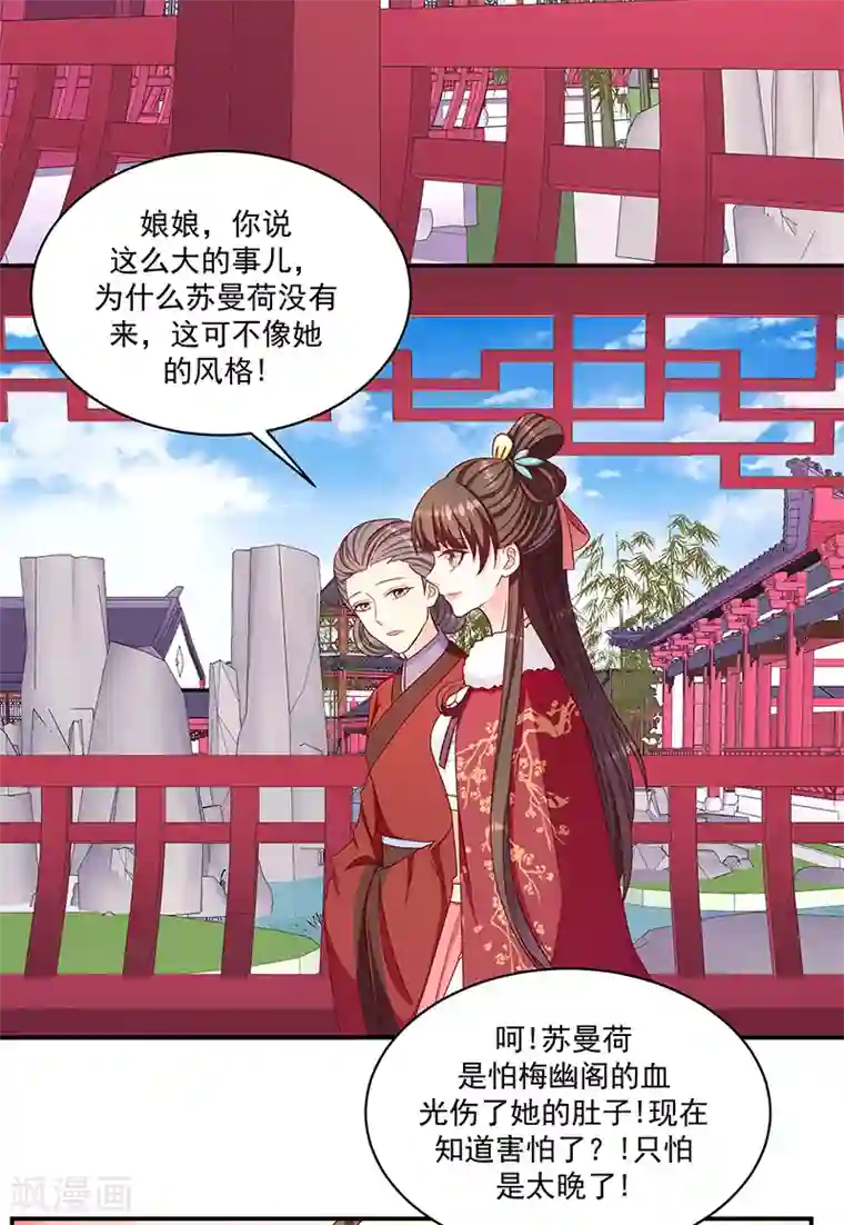 蛇蝎不好惹：弃后也妖娆第112话2 好戏还在后头