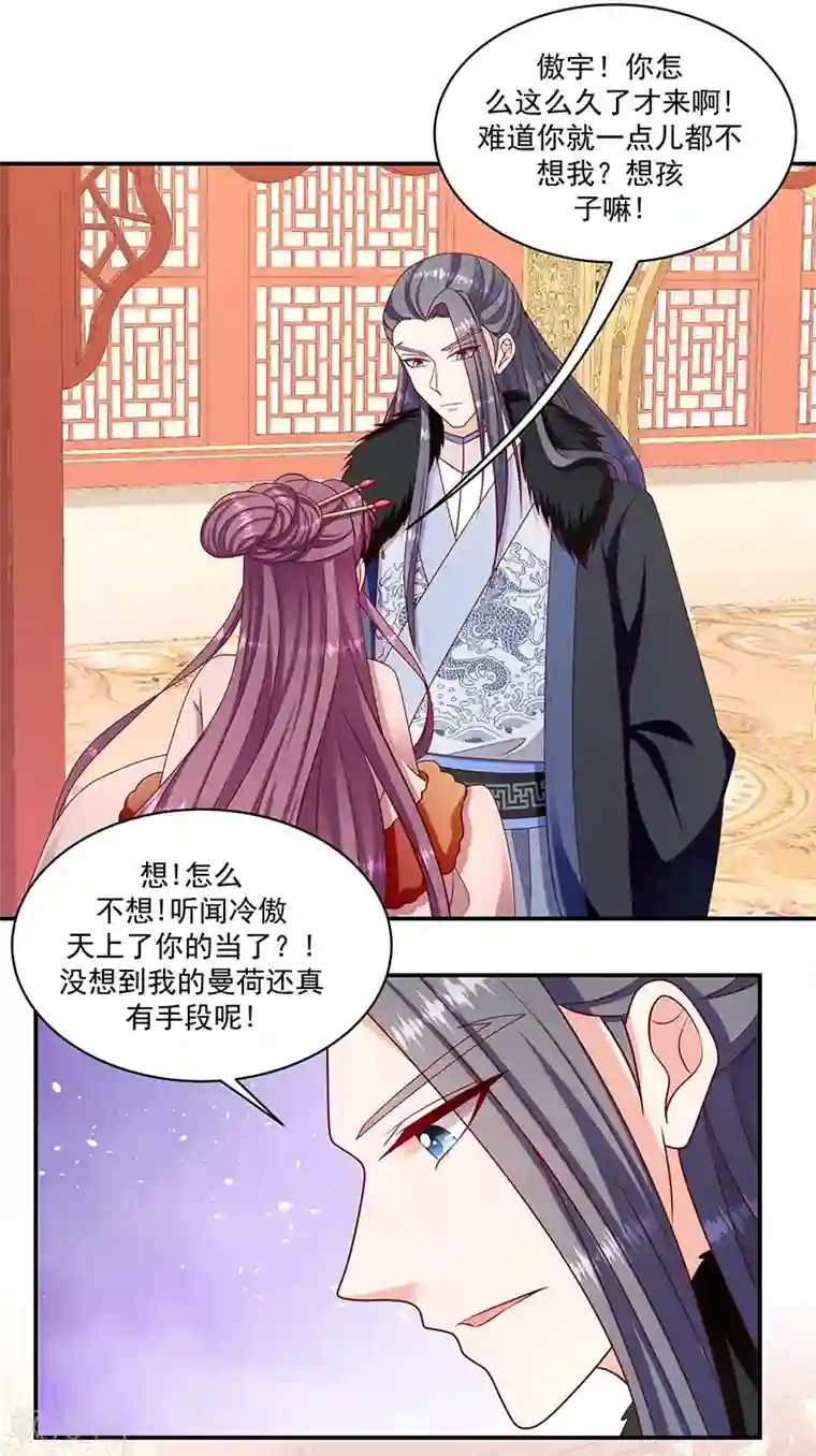 蛇蝎不好惹：弃后也妖娆第112话2 好戏还在后头