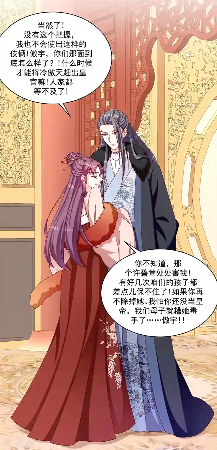 蛇蝎不好惹：弃后也妖娆第112话2 好戏还在后头