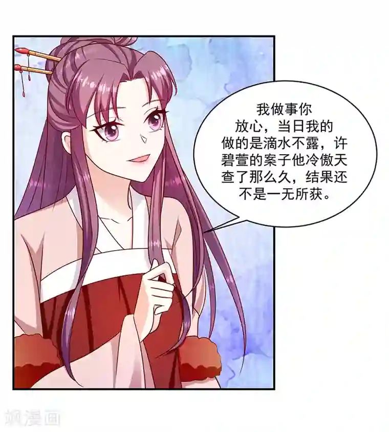 蛇蝎不好惹：弃后也妖娆第112话2 好戏还在后头