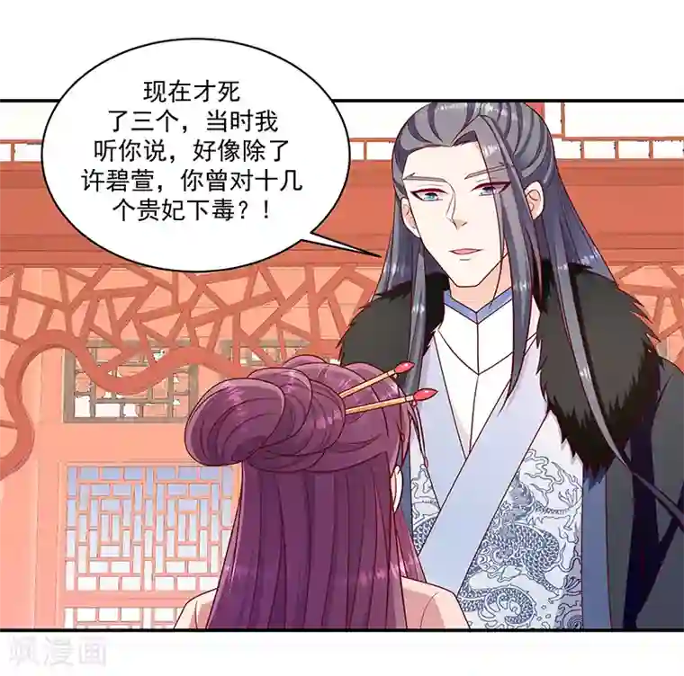 蛇蝎不好惹：弃后也妖娆第112话2 好戏还在后头