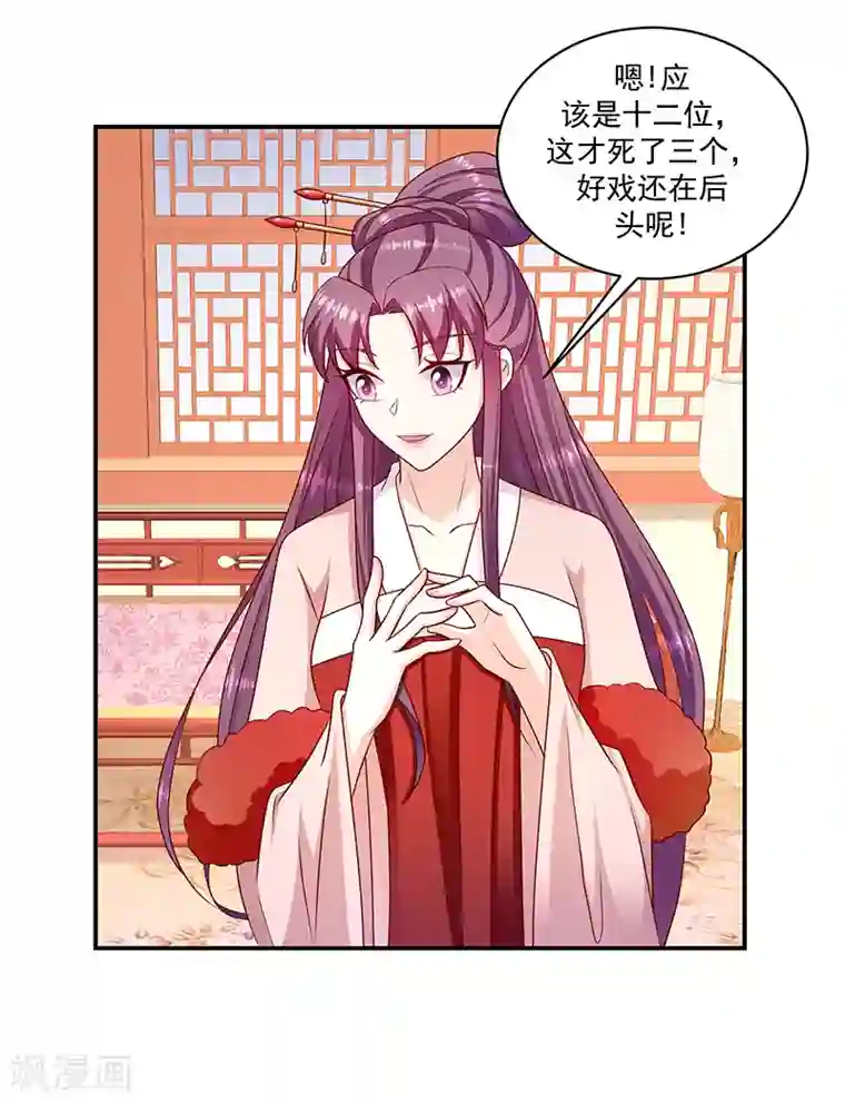 蛇蝎不好惹：弃后也妖娆第112话2 好戏还在后头