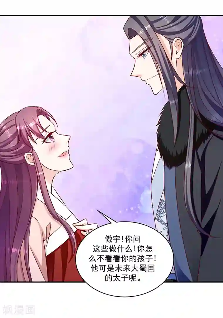 蛇蝎不好惹：弃后也妖娆第112话2 好戏还在后头