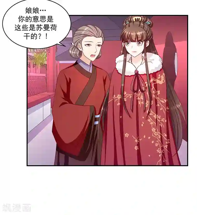 蛇蝎不好惹：弃后也妖娆第112话2 好戏还在后头