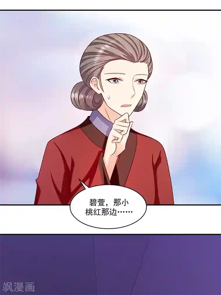 蛇蝎不好惹：弃后也妖娆第112话2 好戏还在后头