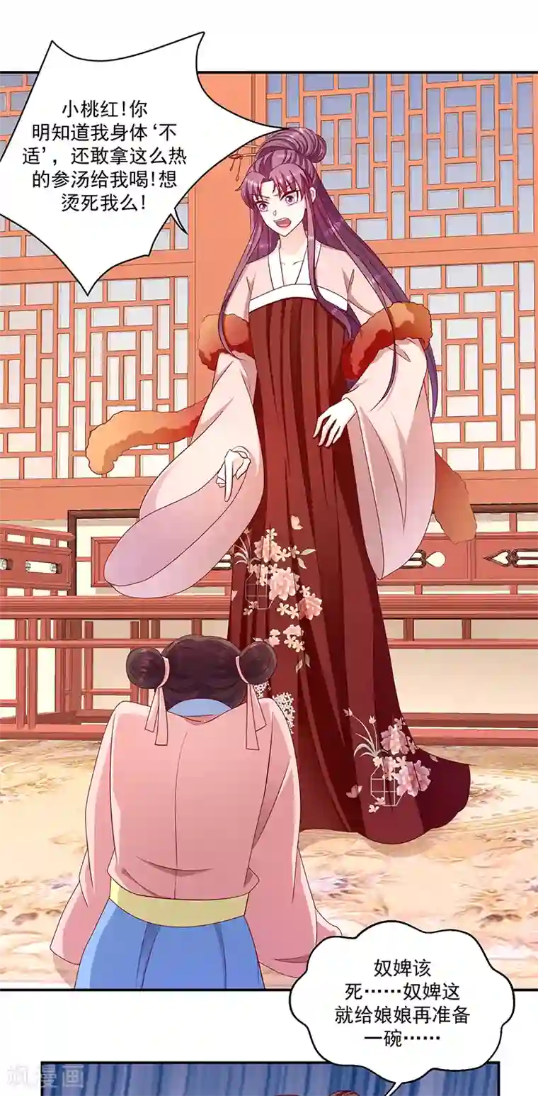 蛇蝎不好惹：弃后也妖娆第112话2 好戏还在后头